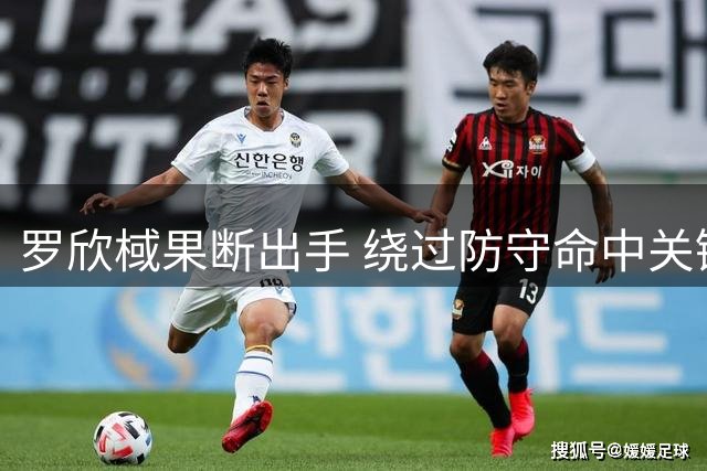 罗欣棫果断出手 绕过防守命中关键三分